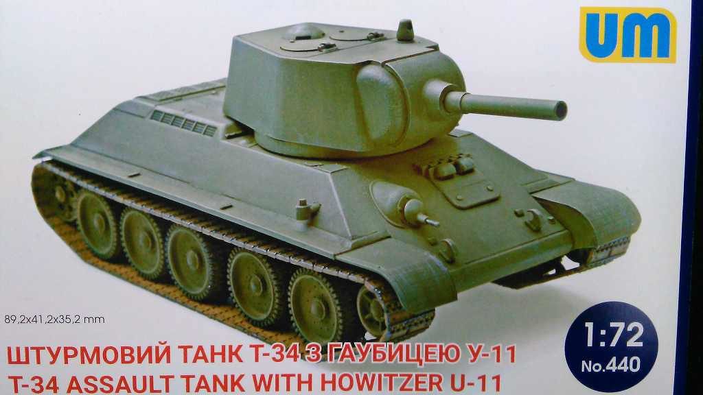 ユニモデル　t-34　アサルト　箱絵　表
